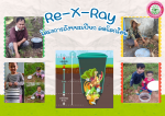 ถังขยะเปียกลดโลกร้อน